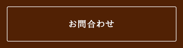 真富士屋食品株式会社お客様相談室 