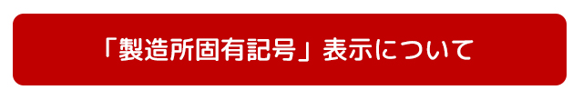 真富士屋食品株式会社